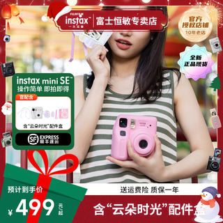 Fuji instax minise one-time imaging instant camera travel smart photo gift pink package 2 official content + white border 20 photos + se silicone case