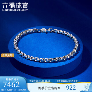 Lukfook jewelry keel chain platinum bracelet platinum 950 men's simple platinum chain priced f63p0035ds 11.76 grams (including labor cost 1023 yuan)