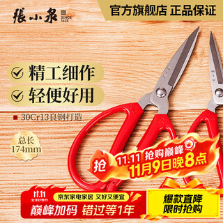张小泉 剪刀 家用剪 不锈钢家用剪刀 办公用剪刀HBS-174