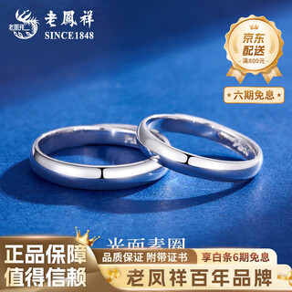 Lao fengxiang plain ring platinum ring new aperture pt950 ring men's mid-autumn festival birthday gift for girlfriend and wife pt950 platinum ring light men's about 4.4g
