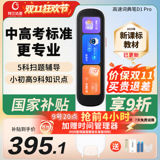 Alpha egg ai dictionary pen d1 pro english reading pen translation pen smart reading pen for primary and secondary school students english-chinese electronic dictionary scanner pen learning machine word translator for high school students dictionary pen d1pro+ shell film 32gb