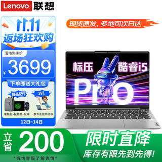 联想小新Pro14笔记本电脑 酷睿Ultra9可选昭阳AI超能本设计师办公扬天V学生网课游戏高性能轻薄手提本 小新14 i5-12450H 16G 512G固态 FHD全高清屏 游戏级显卡 全新升级