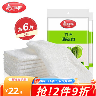 Meiya bamboo fiber rag, degreasing and decontamination dishcloth, scouring pad, household kitchen easy-to-clean dishcloth, 23*18cm, 6 pieces