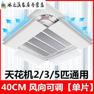 Central air conditioning windshield, air guide ceiling machine, air-conditioning outlet baffle, windshield, anti-direct blow ceiling, widened ceiling machine 40*30cm single piece