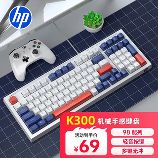 惠普（HP）K300真机械手感键盘 轻音高颜值 98客制化配列 插拔有线游戏专用吃鸡笔记本电脑电竞lol三拼色白芯
