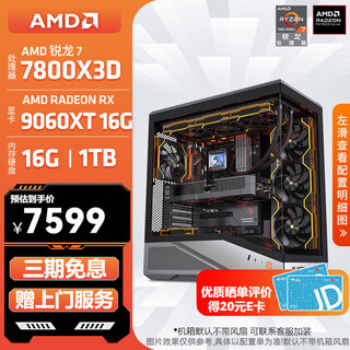 Amd ryzen r7 7800x3d/rtx5080/rx9070xt high-end e-sports game console mainstream fever desktop high-performance fully assembled computer configuration 9 7800x3d/rx9060xt 16g