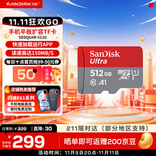 闪迪（SanDisk）TF卡 监控内存卡行车记录仪存储卡手机内存MicroSD卡 至尊高速 512G 150MB/S A1