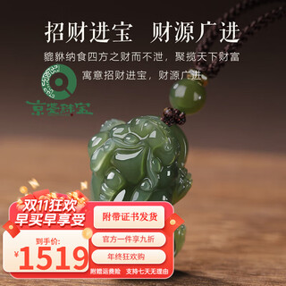 Jingjian hotan jade pi xiu pendant men and women necklaces jade piqiu couple keychain sapphire pendant jade pendant jade pendant xi jing grade jin bao ka rope style female pi xiu approximately 27*18