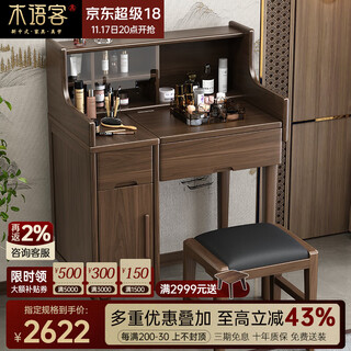 Muyuke new chinese solid wood dressing table black walnut dressing table storage integrated bedside and end cabinet small apartment dressing table dressing table + makeup stool