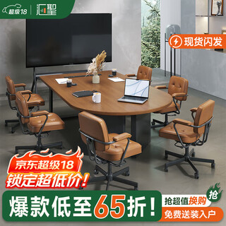 汇圣实木小型会议桌椅组合6人位简约现代会议室接待洽谈桌轻奢高级感 圆头洽谈会议桌200*100*75*5cm