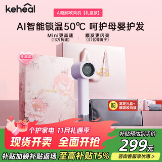 Keheal kexi ai high-speed hair dryer household plasma high-power intelligent constant temperature quick-drying hair care portable mini hair dryer mother and baby care electric dryer national home appliance subsidy