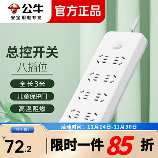 Bull (bull) new national standard 8-bit plug-in 40-hole household plug-in strip full length 5 meters socket/socket board/socket strip/row plug/terminal board drag strip 217 eight-bit master control gn217-3 meters
