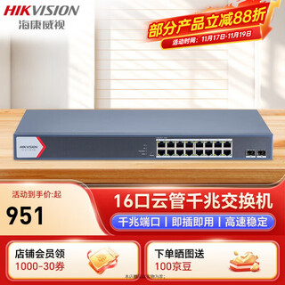 Hikvision network switch cloud management gigabit high-power optical port poe switch 16-port 24-port monitoring switch metal shell high-speed and stable ds-3e1518p-e/q 1518p-e/q cloud management gigabit 16 poe+2 optical ports
