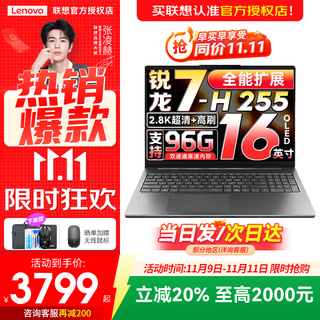 Lenovo xiaoxin pro16 2025 laptop superbook subsidy 20% optional gt high performance thin and light business office college student gaming online class portable ryzen 7-h255 32g 2t xiaoxin pro16 ips full hd screen hardcover upgrade full blood performance graphics card