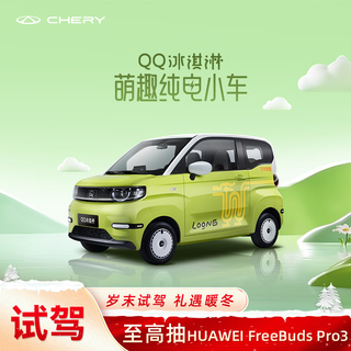Test drive chery qq ice cream