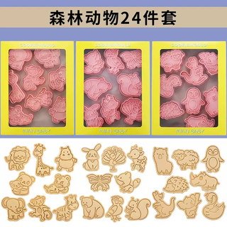 Yusenyi capybara cartoon cookie mold household 3d press cutting mold handmade fondant baking tool zoo (3 sets of 24 pieces) zoo (3 sets of 24 pieces) 3g
