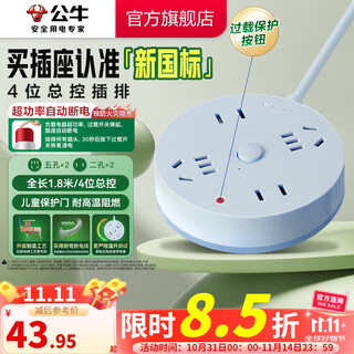 公牛（BULL） 插座/圆形系列 带儿童保护门/新国标/排插/插排/接线板 【2两孔+2五孔+1.8米】晴空蓝（新国标防过载）