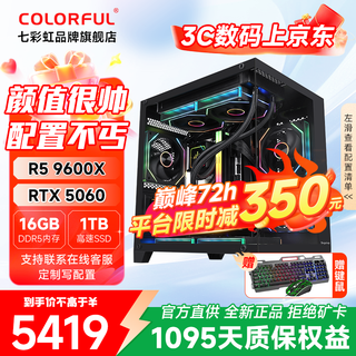 Colorful ruilong 9600x/7500f/5060/5060ti/5070 game console 3a masterpiece live broadcast desktop computer productivity ai model rendering diy assembly machine with one 9600x+rtx5060 black single master