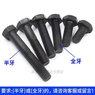 Mo peng 12.9 grade high-strength bolt, external hexagonal screw, extended screw, black, full and half, carbon steel screw collection, m20 (2 pieces), length 80 mm, half
