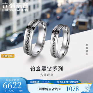 Lukfook jewelry black diamond series platinum 950 square square simple row diamond platinum ring for men and women single hej0006ds no. 13 - total weight 4.57 grams female model