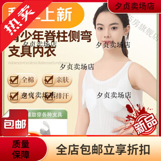 Universal scoliosis brace underwear scoliosis brace seamless underwear girls' children's equipment special vest lining basement vest white note height and weight contact customer service