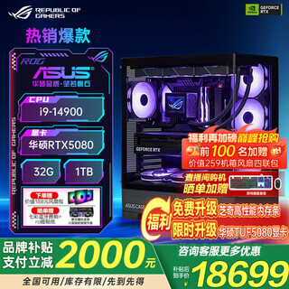 Asus rog family bucket 14th generation cpu rtx5080/5070ti/5060ti graphics card host e-sports game live broadcast design diy sea view room desktop assembly computer complete machine 11 i9-14900kf/tuf5080/32g host set