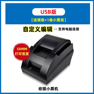 Zijiang (zjiang) custom 58 thermal printer restaurant super cashier small ticket machine water bill statement machine delivery template 58 small ticket machine usb version_customized official standard