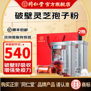 Tongrentang beijing tongrentang broken ganoderma spore capsules 0.35g*60 capsules 2 bottles to enhance immunity gift gift ganoderma spore powder 60 capsules-30 days' supply