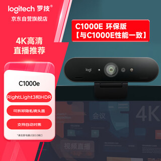 罗技（Logitech）C1000e 高清4K网络直播摄像头 视频通话 电脑笔记本家用视频摄像头 广角可对焦 内置麦克风
