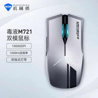 Mechanic m721 mouse wireless gaming mouse wired esports laptop mouse office mechanical mouse charging dual mode 10000dpi black