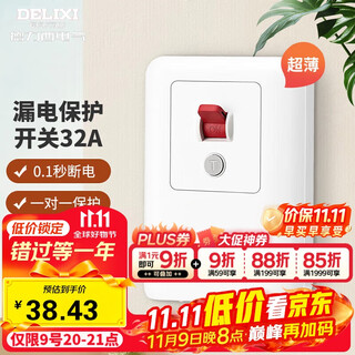 德力西（DELIXI）漏电保护开关86型漏电保护器 纤薄款32A大功率