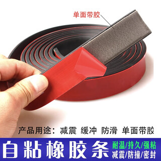 Tamushi self-adhesive solid rubber strip self-adhesive rubber strip solid square strip glass shock-absorbing buffer strip back-adhesive rubber strip anti-slip rubber gasket sealing strip - width 50mmx thickness 3mm-2 meters