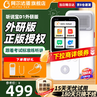 Alpha egg hearing and listening treasure d1 hearing treasure ai bilingual english listening walkman foreign research version intelligent listening repeat learning machine english artifact english listening treasure english walkman hearing and listening treasure d1 foreign research version-white-128g