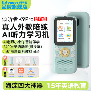 Listeneer k9pro learning machine, primary school, middle and high school listening treasure, english listening walkman, ear-gripping repeater, english listening and reading artifact k9pro tiffany blue 128g