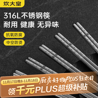 炊大皇316L不锈钢筷子家用高档防霉抗菌耐高温 福气冲天5双