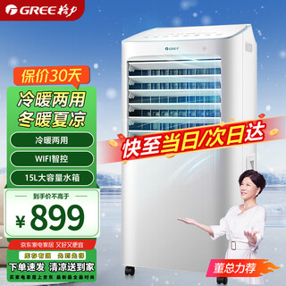 Gree air-conditioning fan household cooling fan living room bedroom energy-saving remote control refrigeration small air-conditioning fan office mobile power-saving air cooler negative ion humidification single cooling fan water-cooled electric fan ks-15x60rd (15 liter large water tank, both cooling and heating)