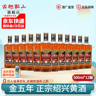 Guyue longshan authentic shaoxing yellow wine 5 years huadiao wine semi-dry central storage gold five year old yellow wine 500ml 12 bottles