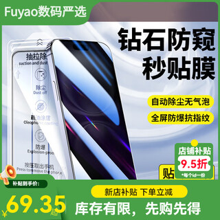 Felker fully automatic film iphone17/16/15/14/13promax tempered film anti-peeping protective film apple 2-piece pack diamond anti-peeping model丨earpiece dustproof丨hard iphone17