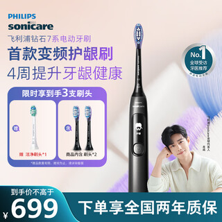 Philips (philips) electric toothbrush diamond 7 series gum protection brush birthday gift couple model for boy/girlfriend frequency conversion gum protection hx3792/01 titanium silver gray