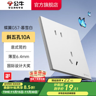 Bull ultra-thin switch socket panel 86 type usb five-hole with switch network air conditioning socket butterfly wing g57 twilight snow white oblique five-hole 10a priority delivery