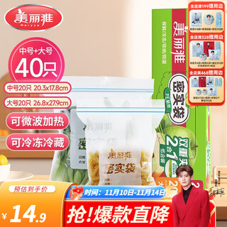 Meiya storage bag food grade thickened ziplock bag home kitchen packaging storage bag waterproof moistureproof microwaveable medium + large 40 pack