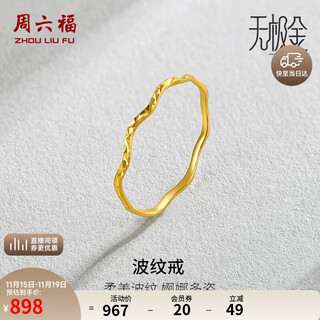 Saturday fu 5g craft ripple ring gold ring girl birthday gift price aw015681 no. 12 about 0.7g
