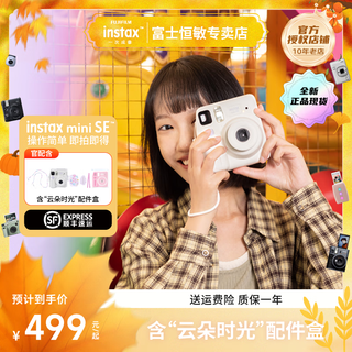 Fuji instax minise instant imaging camera travel smart photo gift white package 3 official content + 20 white borders + photo album + drawstring pocket + silicone case