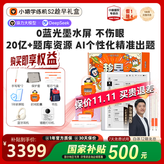 Xiaoyuan learning machine s2 saves nt$500 in subsidy, 10.3-inch eye-protecting ink screen, 0 blu-ray, 2 billion question bank, yuanfudao ai learning machine, primary school, middle and high school learning tablet, free printer + headphones + school bag + 2 pens + 5 boxes of refills, early gift box