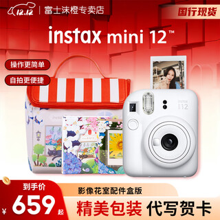 Fuji (fujifilm) mini 12 comes with a beauty instant camera package including photo paper mini 7+/se/9/11/25/90/99 film camera upgraded version chinese valentine's day gift jasmine white image flower room set package 5 standard + 20 pieces of photo paper + sweetheart cowboy camera