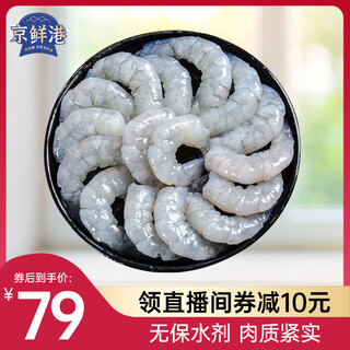 Jingxiangang shrimps without water retaining agent 156-198 pieces net weight 2jin jin is equal to 0.5kg seafood jingdong shrimp quality certification family dinner