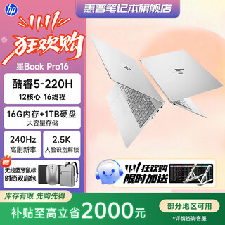 Hp star book pro16 2025 16-inch large screen core new product flagship student thin and light business office hp laptop core 5 220h 16g 2.5k 240hz | silver official standard | 1tb solid state