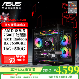 Asus amd r5 7500f/9600x/rx7650gre/5060 ti high-end e-sports game home office design desktop computer host complete diy assembly machine configuration two r5 7500f/rx7650gre