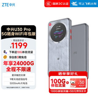 Zte (zte) u30 pro annual package version 5g card-free mobile wifi wireless network card portable hotspot 5g router glacier silver enjoys 24000gb large traffic every year
