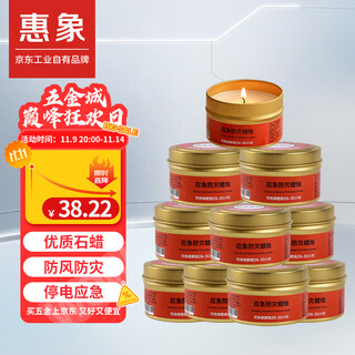 Huixiang jingdong industrial's own brand emergency disaster prevention candles 10 packs power outage lighting waterproof windproof smokeless iron box reserve tin can